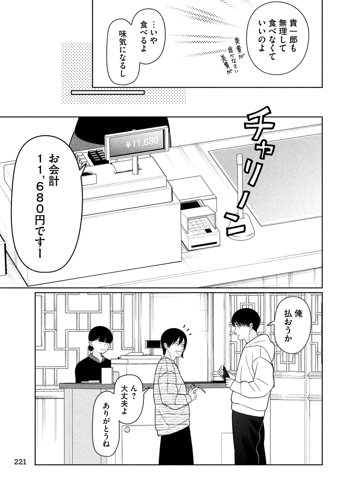 Read MY SISTER KNOWS Chapter 78 [High Quality / Full] - Page 13 - nicomanga.com