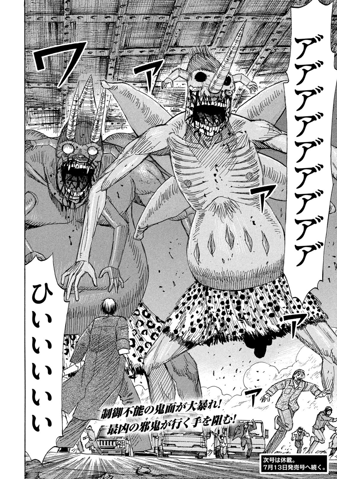 HIGANJIMA - 48 NICHIGO... - RAW Chapter 487 page 20 - nihonkuni.com