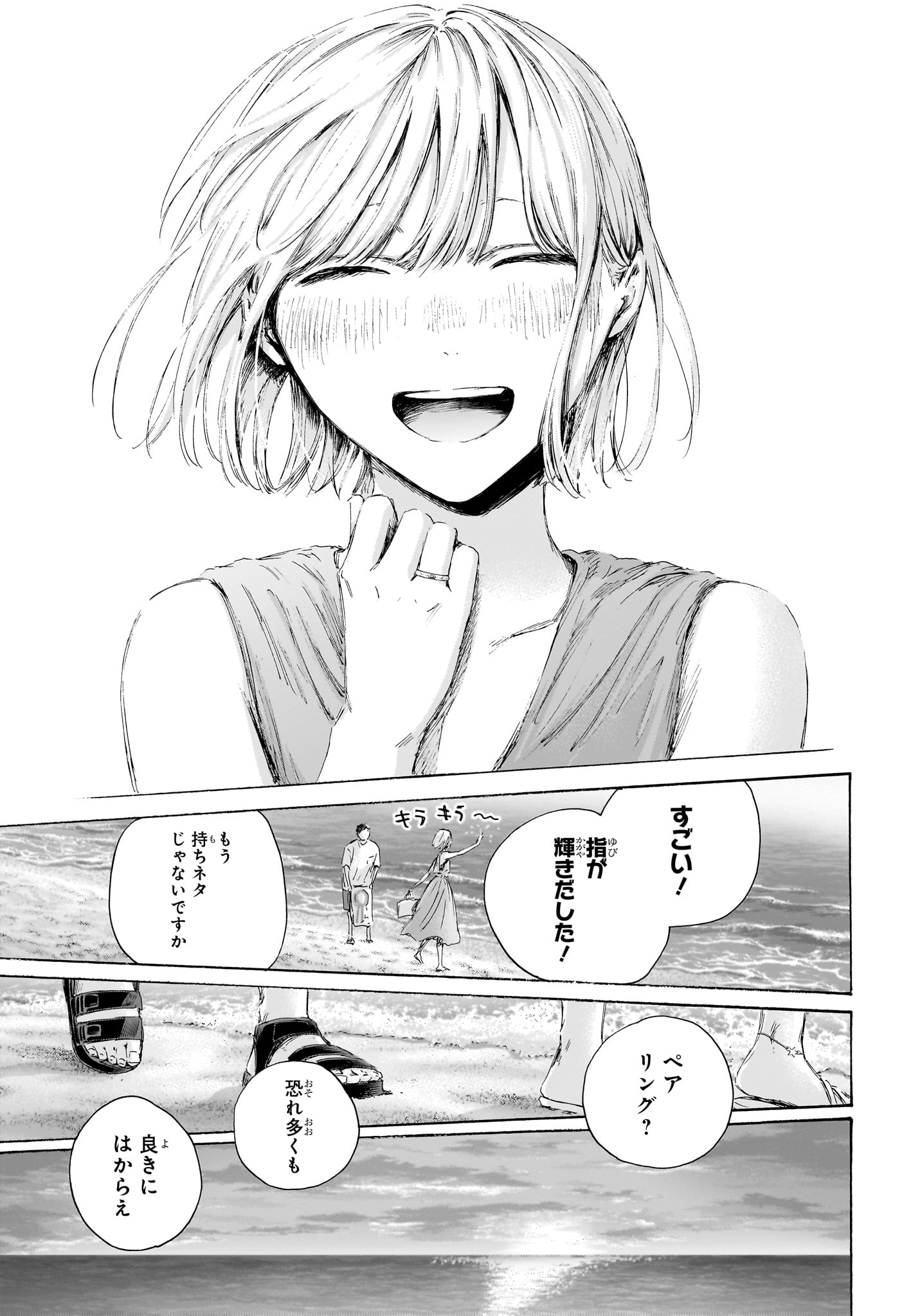 Read AO NO HAKO Chapter 248 [High Quality / Full] - Page 13 - nicomanga.com