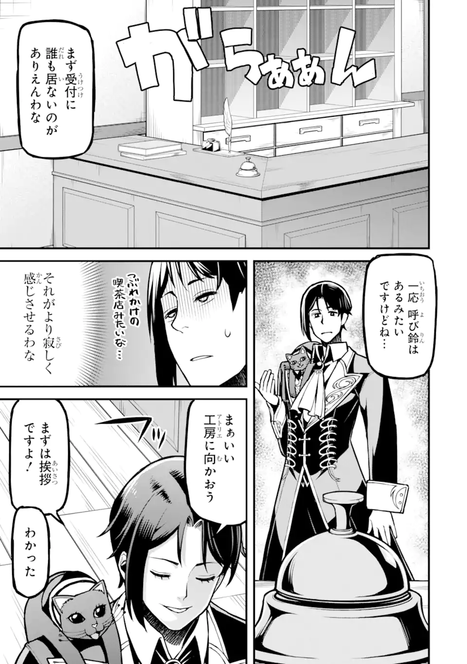 SANSEN RENKINJUTSUSHI NO HENKYOU KUURASHI - MOTO ELITE WA NIDOME NO JINSEI MO SHIPPAI SHITA NODE HENKYOU DE NONBIRI TO YARINAOSU KOTO NI SHIMASHITA Chapter 6.1 page 7 - nihonkuni.com