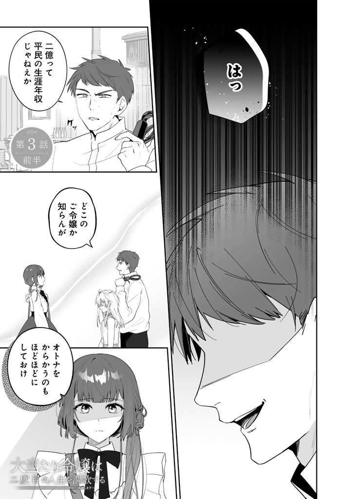 OOATARI REIJOU WA NIDOME NO JINSEI WO OUKA SURU: SHINITAKU NAI NODE HYAKUOKU MONEY WO TE NI RINKOKU HE TOUBOU SHIMASU Chapter 3.1 page 1 - nihonkuni.com