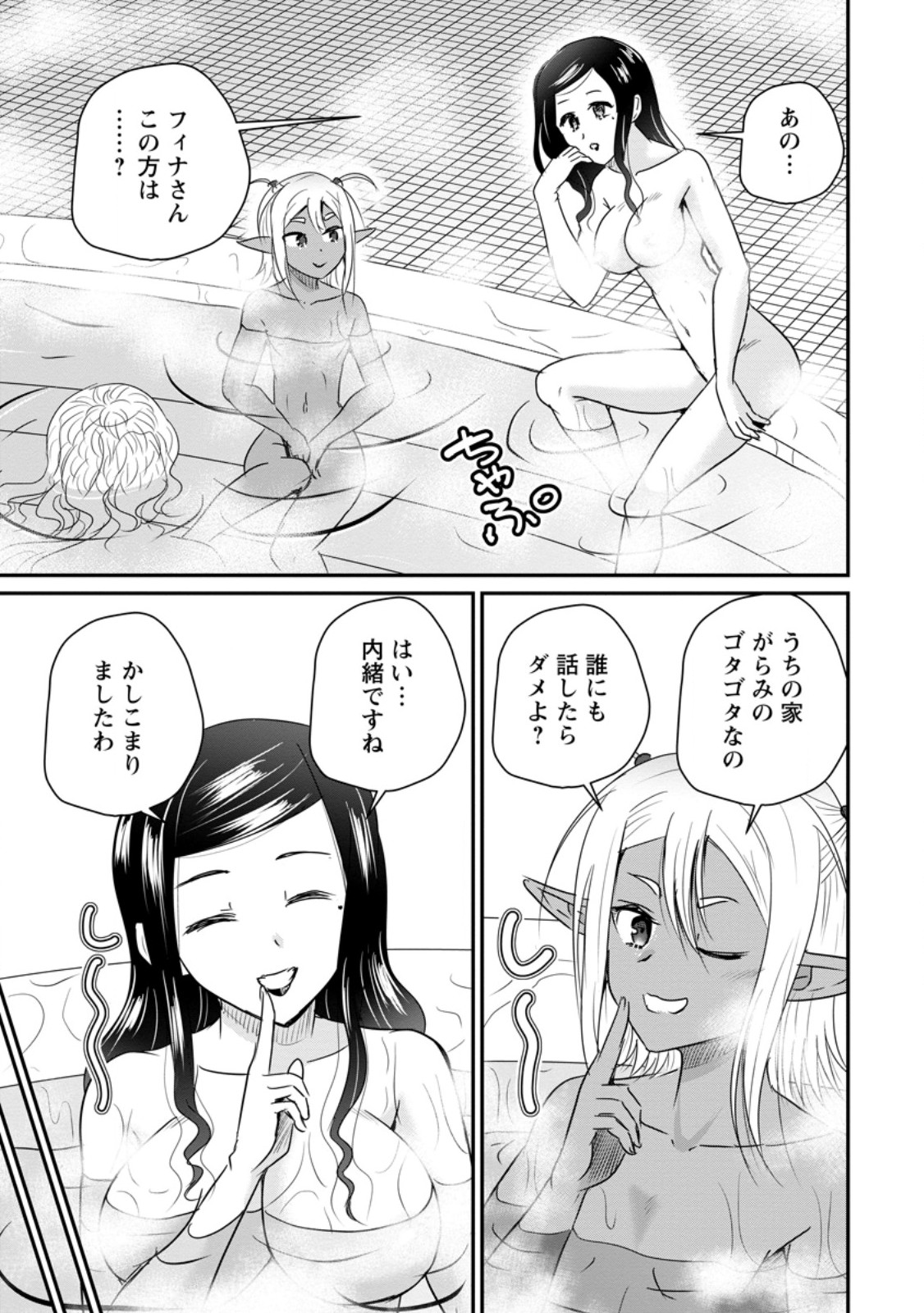 THE FRONTIER LIFE OF THE LOW-CLASS OSSAN HEALER AND THE LOVERY GIRL (MANGA) - RAW Chapter 80.1 page 9 - nihonkuni.com
