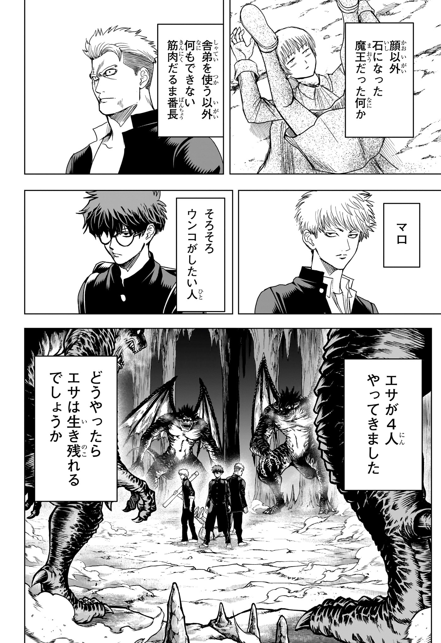 2-NEN B-GUMI YUUSHA DESTROYERS Chapter 10 page 2 - nihonkuni.com