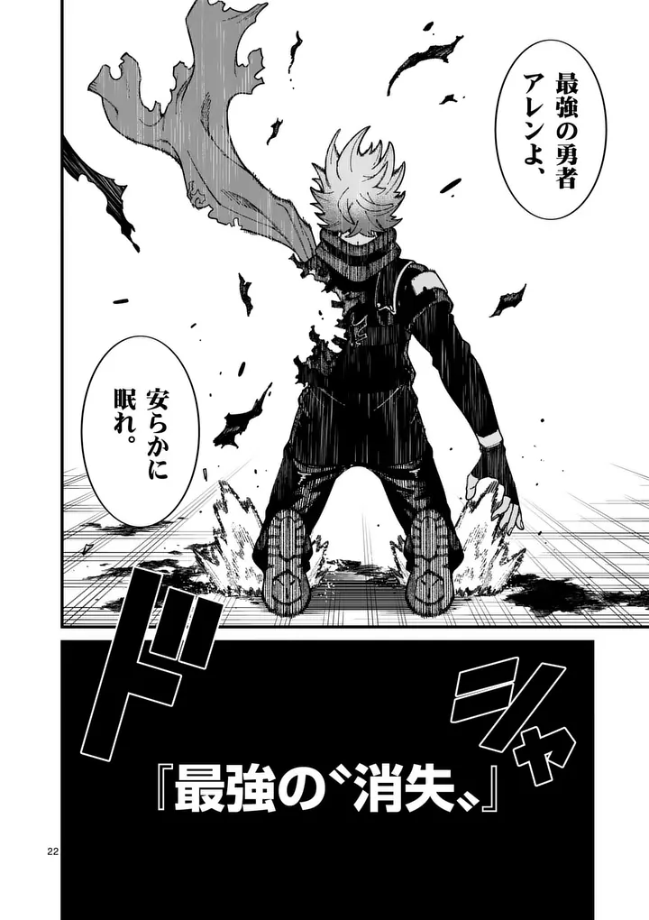 POWER-HARA GENKAI YUUSHA, MAOUGUN KARA KOUTAIGUU DE SCOUT SARERU - YUUSHA RANKING 1-I NA NO NI TEDORI GA GOMI SUGITE SEIKATSU DEKIMASEN Chapter 59 page 22 - nihonkuni.com