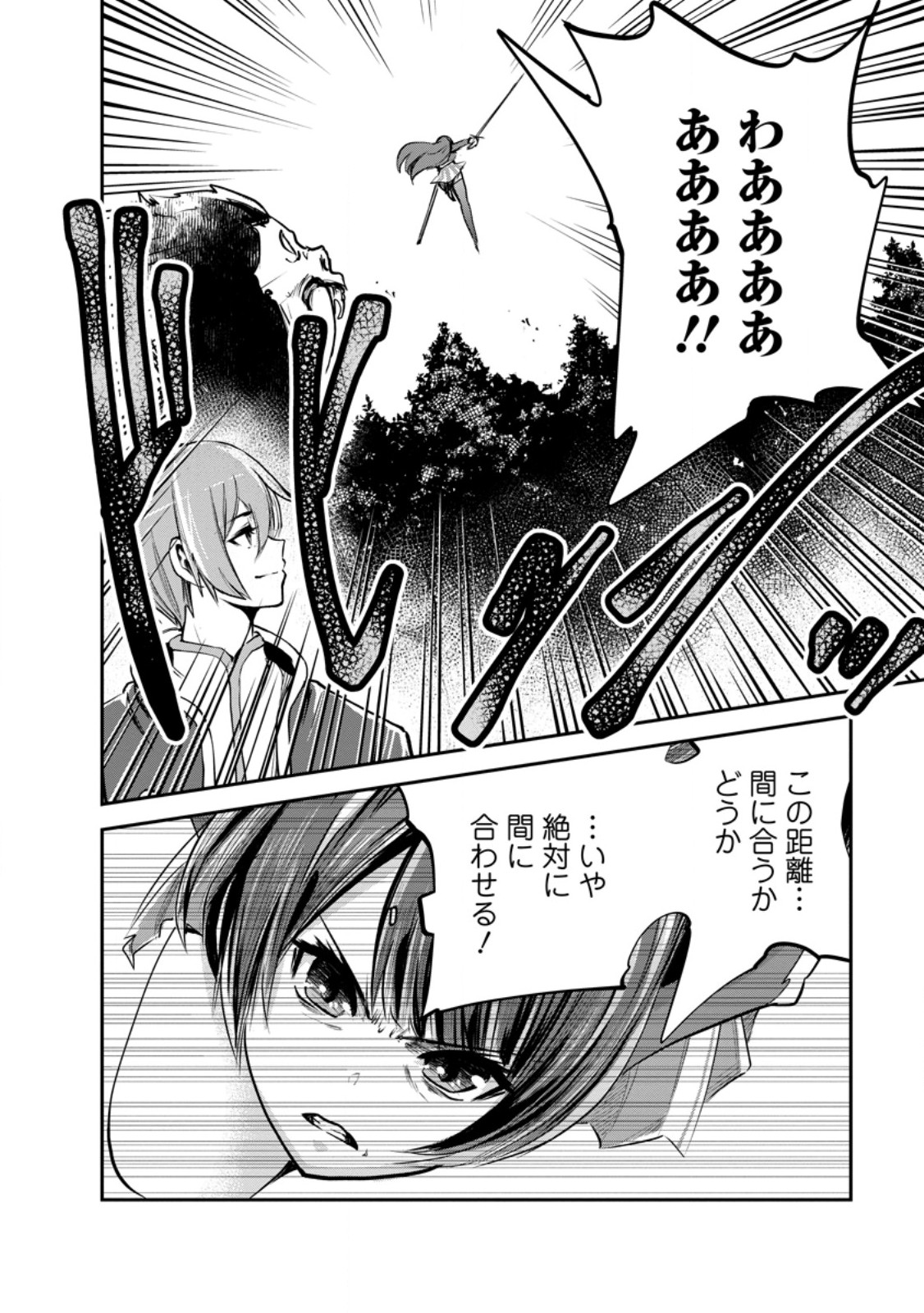 MONSTER NO GOSHUJIN-SAMA - RAW Chapter 98.2 page 2 - nihonkuni.com