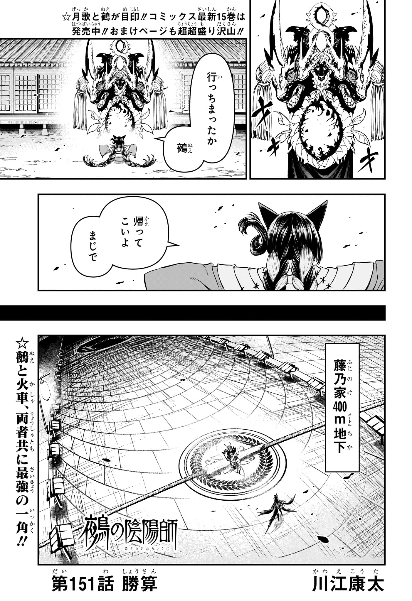 NUE NO ONMYOUJI Chapter 151 page 1 - nihonkuni.com