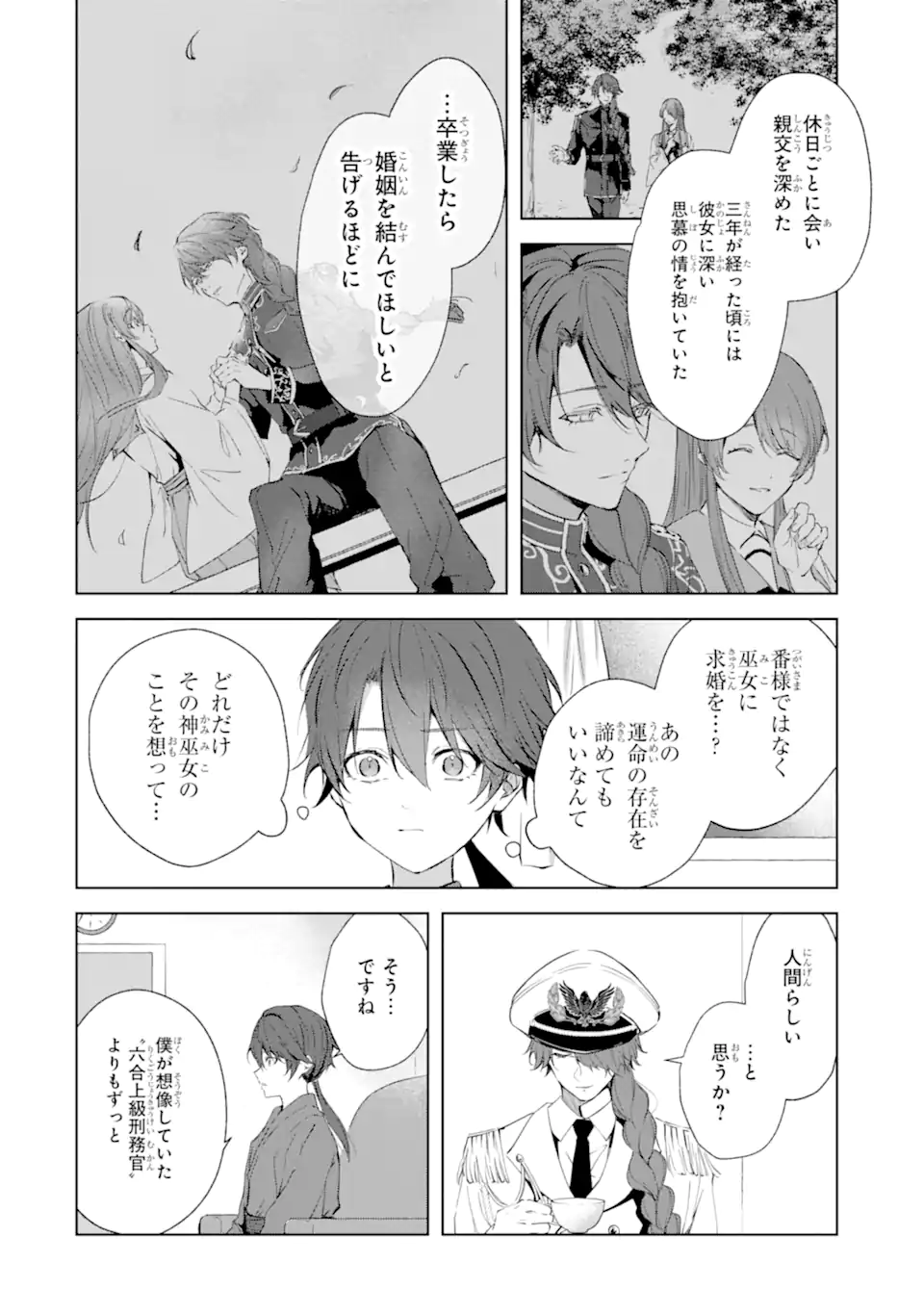 RYUU NO NIE YOME ~SHIITAGERARETA SHOUJO WA UNMEI NO BAN TOSHITE AISARERU~ Chapter 7.1 page 10 - nihonkuni.com