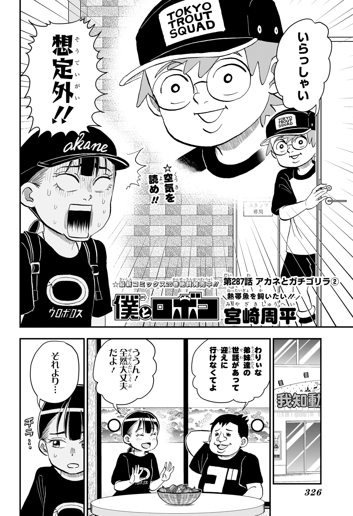 Read BOKU TO ROBOKO - RAW Chapter 287 [High Quality / Full] - Page 2 - nicomanga.com
