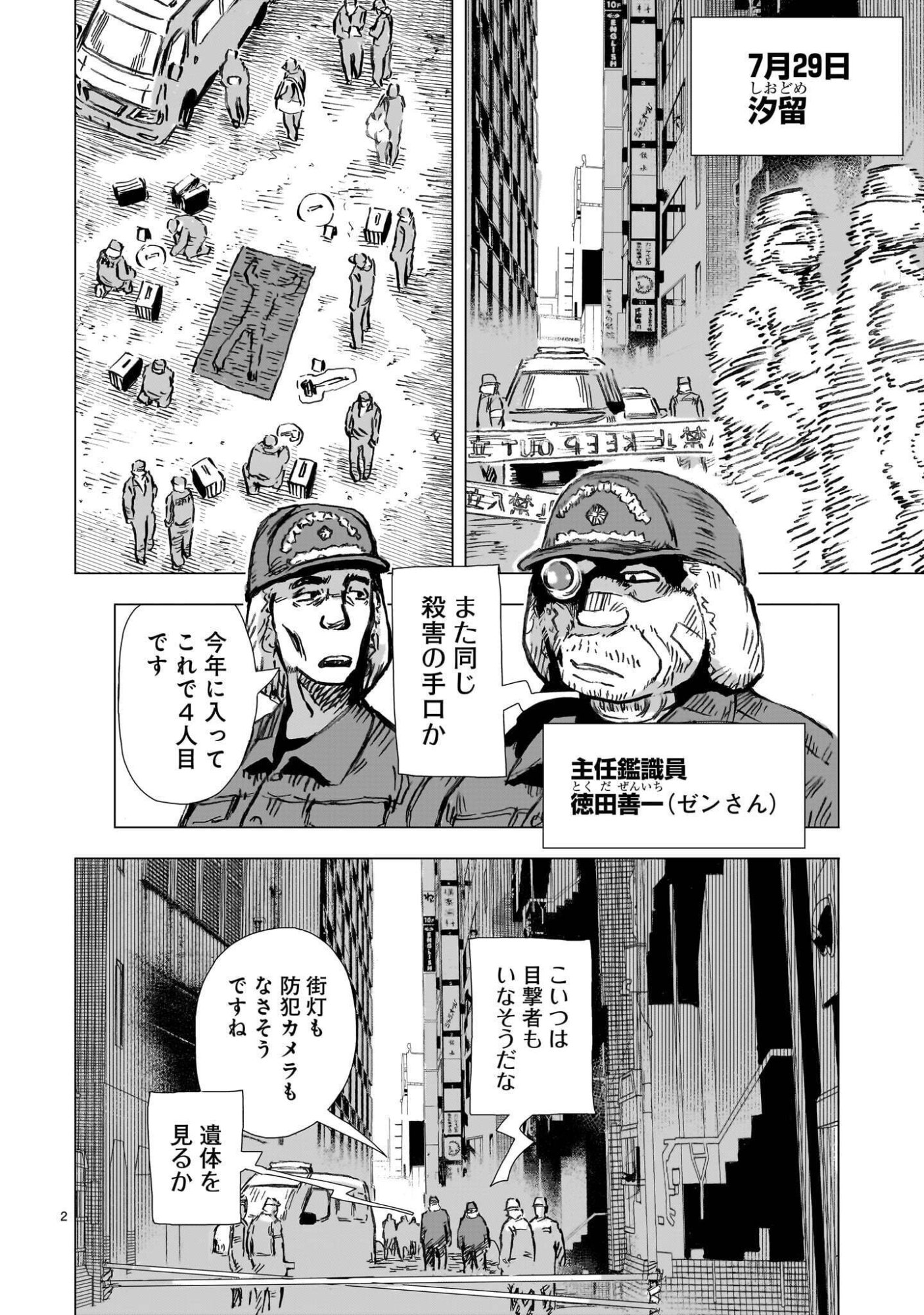 DAI-SHOUWA ROBOT SOUKASEN Chapter 16 page 2 - nihonkuni.com