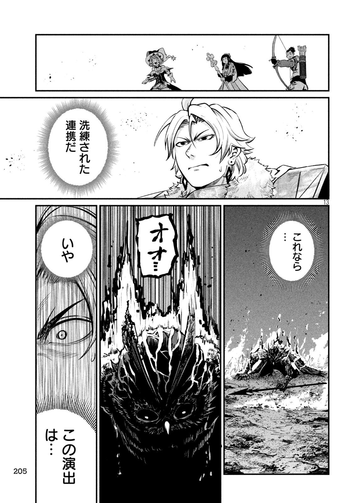THE EXILED REINCARNATED HEAVY KNIGHT IS UNRIVALED IN GAME KNOWLEDGE Chapter 171 page 13 - nihonkuni.com