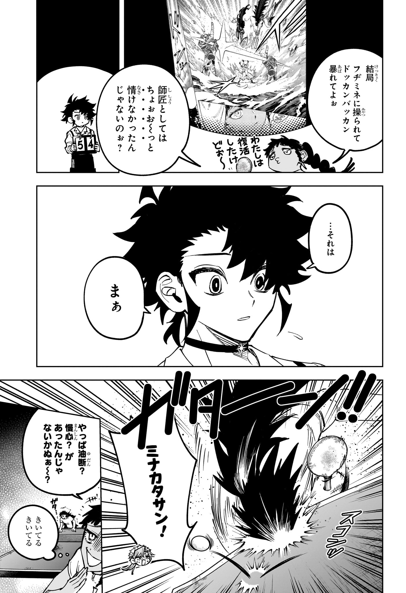 Read MADAN NO ICHI Chapter 88 [High Quality / Full] - Page 5 - nicomanga.com