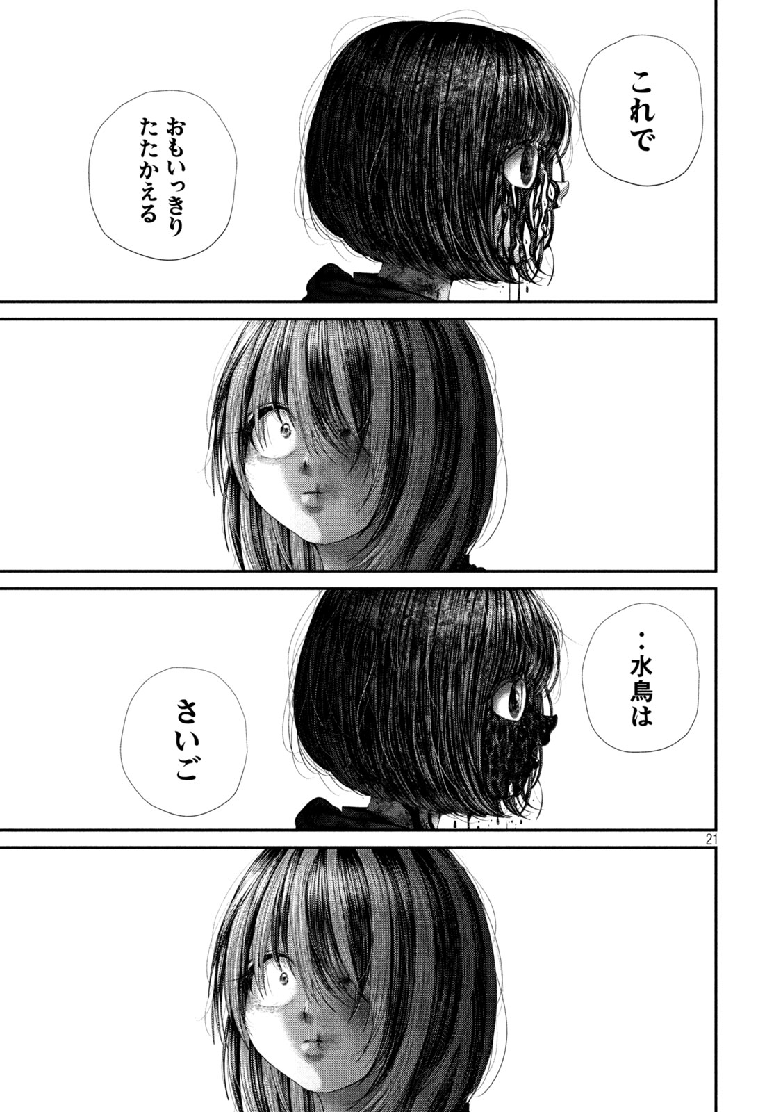 NEZUMI NO KOI Chapter 110 page 21 - nihonkuni.com