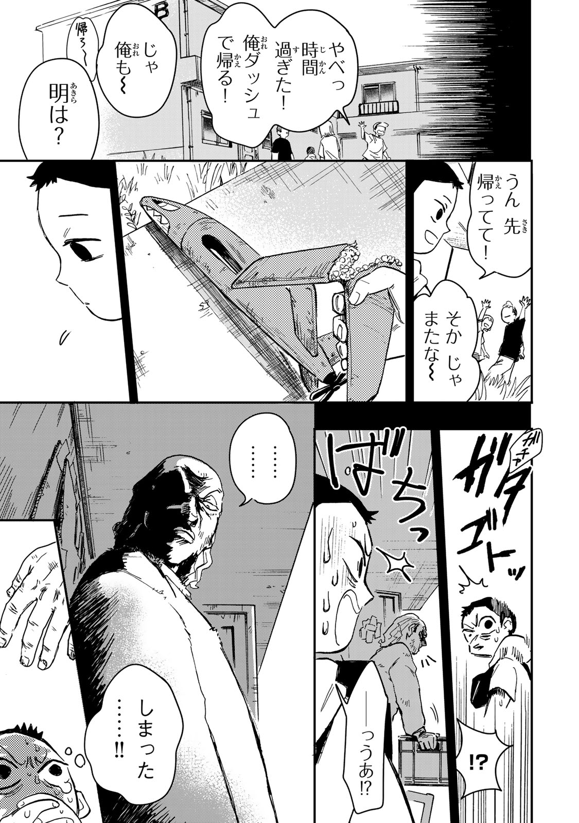YAMAI WA KAI KARA -SHINRISHI DOUMAN NO SOUDANSHITSU- RAW Chapter 6.3 page 13 - nihonkuni.com