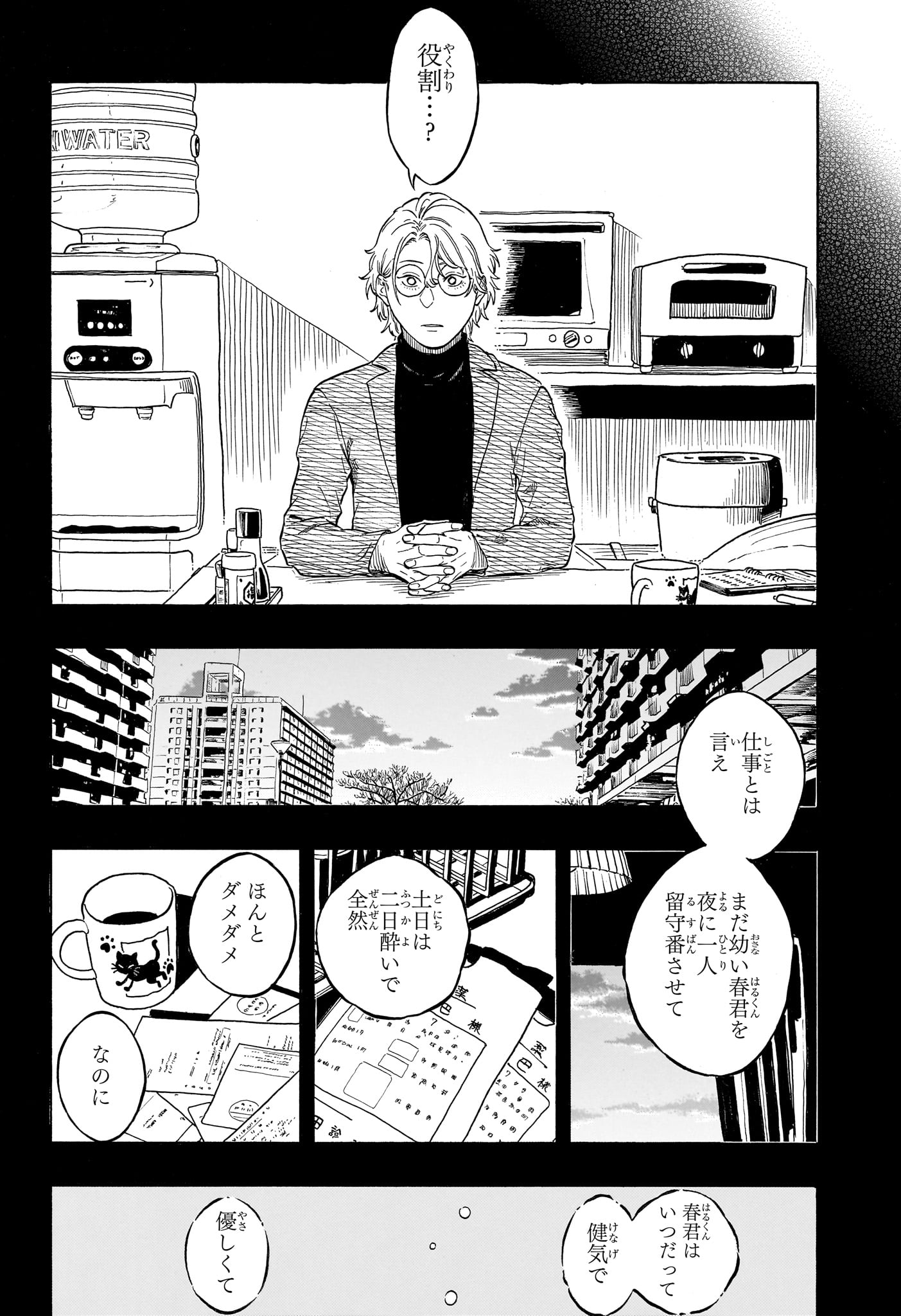 AKANE-BANASHI Chapter 212 page 8 - nihonkuni.com
