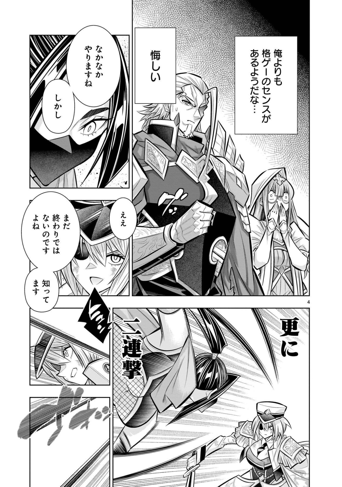 KIZUITARA MUSOU GAME NO AKUYAKU SHOUGUN DATTA KEN. ~HAMETSU ROUTE WA BUCCHIKOWASU~ RAW Chapter 9.4 page 4 - nihonkuni.com