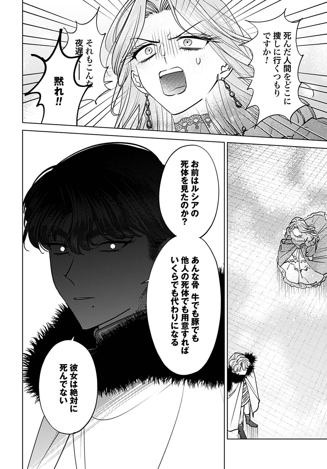 SHINIMODORI NO HOUSEKIHIME WA, NIDOME NO JINSEI WO OUKA SURU. Chapter 4 page 32 - nihonkuni.com