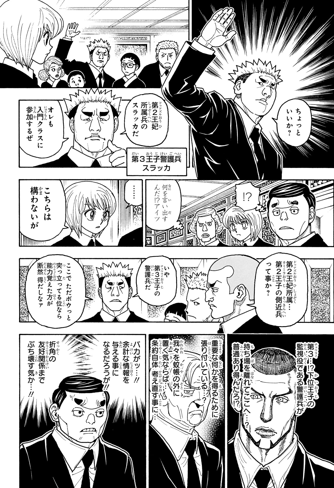 Read HUNTER X HUNTER - RAW Chapter 411 [High Quality / Full] - Page 13 - nicomanga.com
