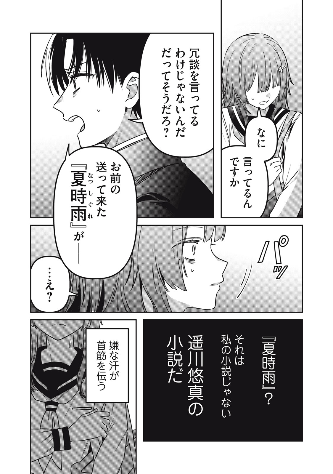 WATASHI GA DAISUKI NA SHOUSETSUKA WO KOROSU MADE - RAW Chapter 24 page 3 - nihonkuni.com