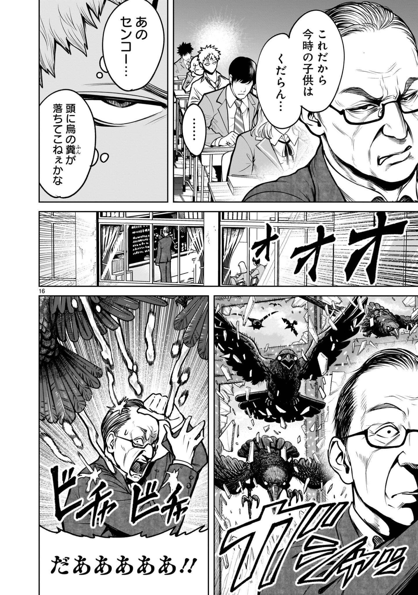 Read SHADOW SEASON Chapter 4.1 [High Quality / Full] - Page 16 - dark.nicomanga.com