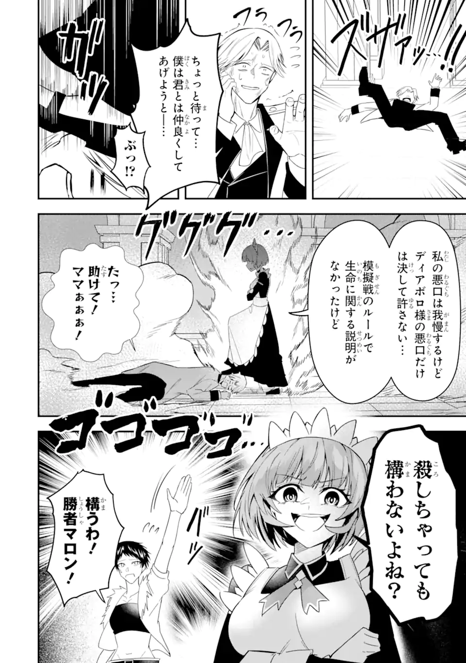 SHOKEI FLAG NO AKUYAKU KIZOKU NI TENSEI SHITA GA, SHINITAKU NAI NODE YAMIMAHOU WO KIWAMETE HEROINE TACHI WO SUKUIMASU Chapter 4.1 page 10 - nihonkuni.com