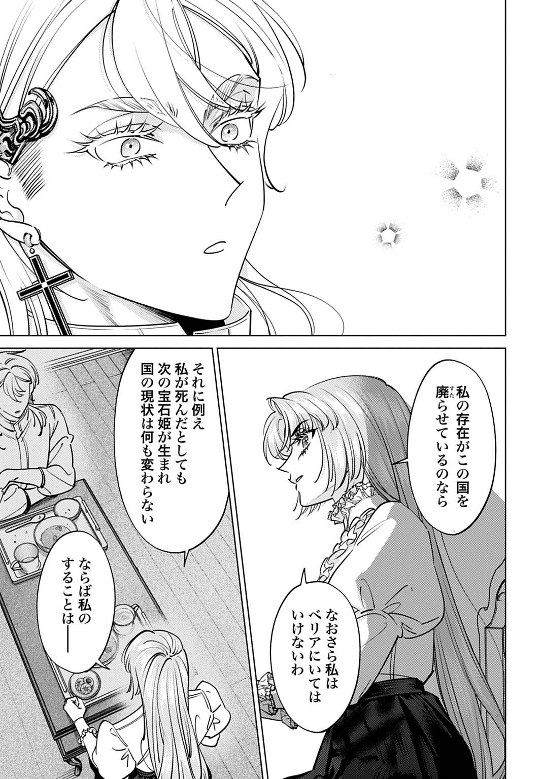 SHINIMODORI NO HOUSEKIHIME WA, NIDOME NO JINSEI WO OUKA SURU. Chapter 4 page 15 - nihonkuni.com