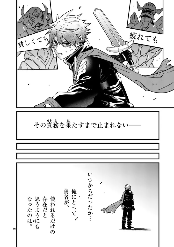 POWER-HARA GENKAI YUUSHA, MAOUGUN KARA KOUTAIGUU DE SCOUT SARERU - YUUSHA RANKING 1-I NA NO NI TEDORI GA GOMI SUGITE SEIKATSU DEKIMASEN Chapter 59 page 16 - nihonkuni.com