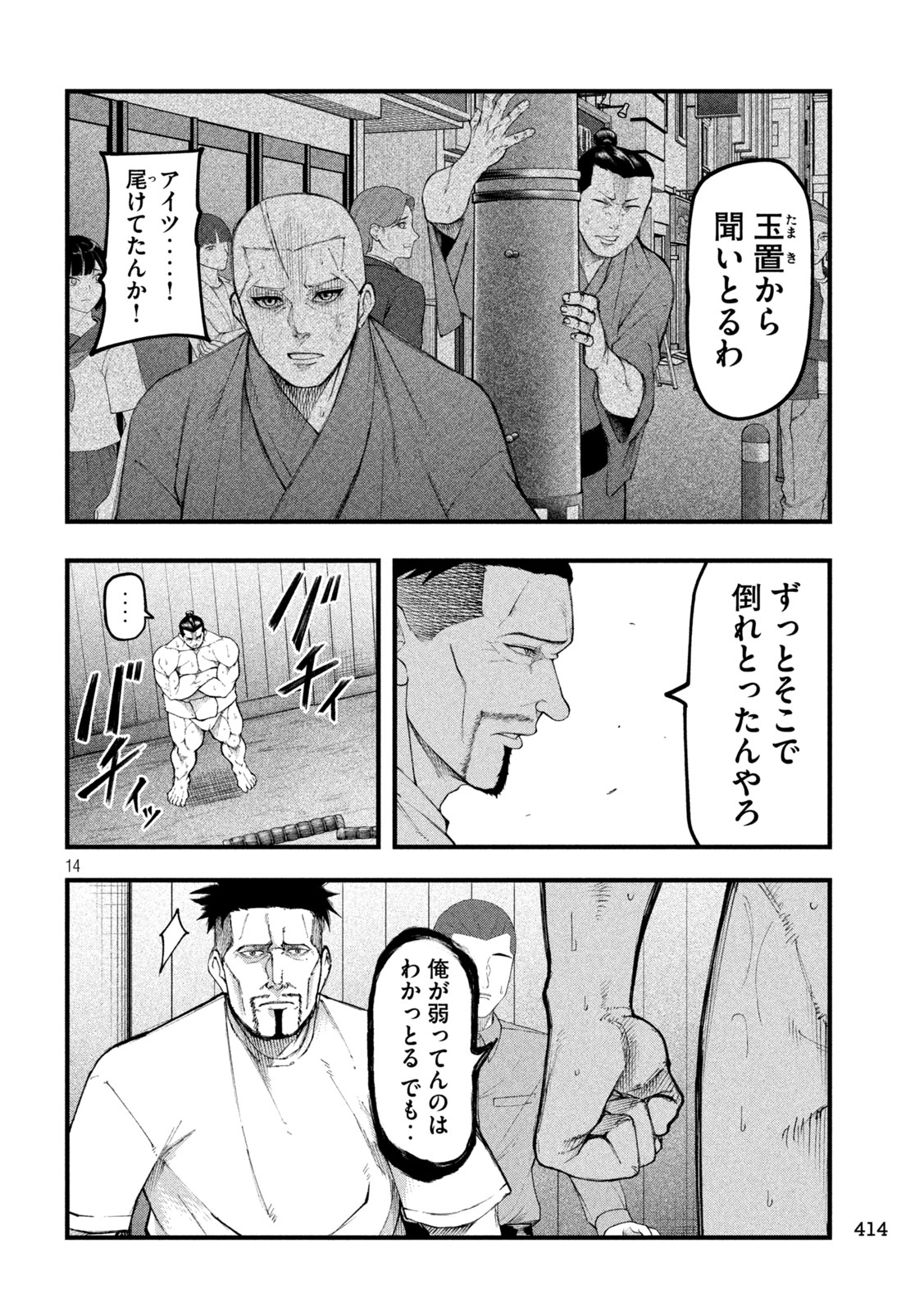 Read KAKURIKI Chapter 11 [High Quality / Full] - Page 14 - nicomanga.net
