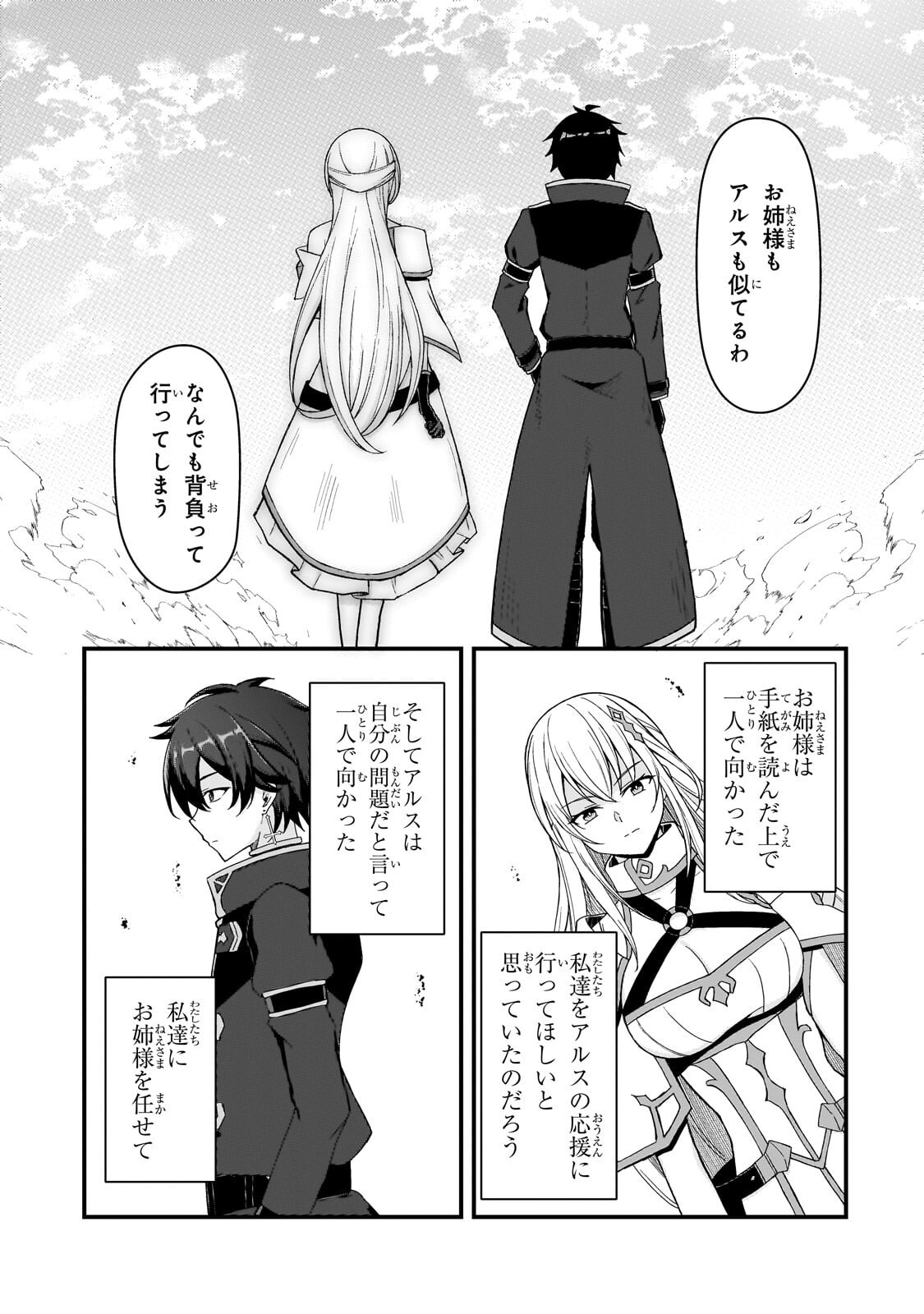 MUNOU TO IWARE TSUZUKETA MADOUSHI, JITSU WA SEKAI SAIKYOU NANONI YUUHEI SARETEITA NODE JIKAKU NASHI - RAW Chapter 10.2 page 5 - nihonkuni.com