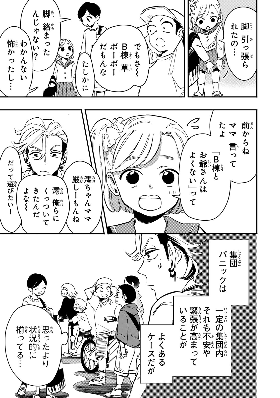 YAMAI WA KAI KARA -SHINRISHI DOUMAN NO SOUDANSHITSU- RAW Chapter 6.3 page 11 - nihonkuni.com