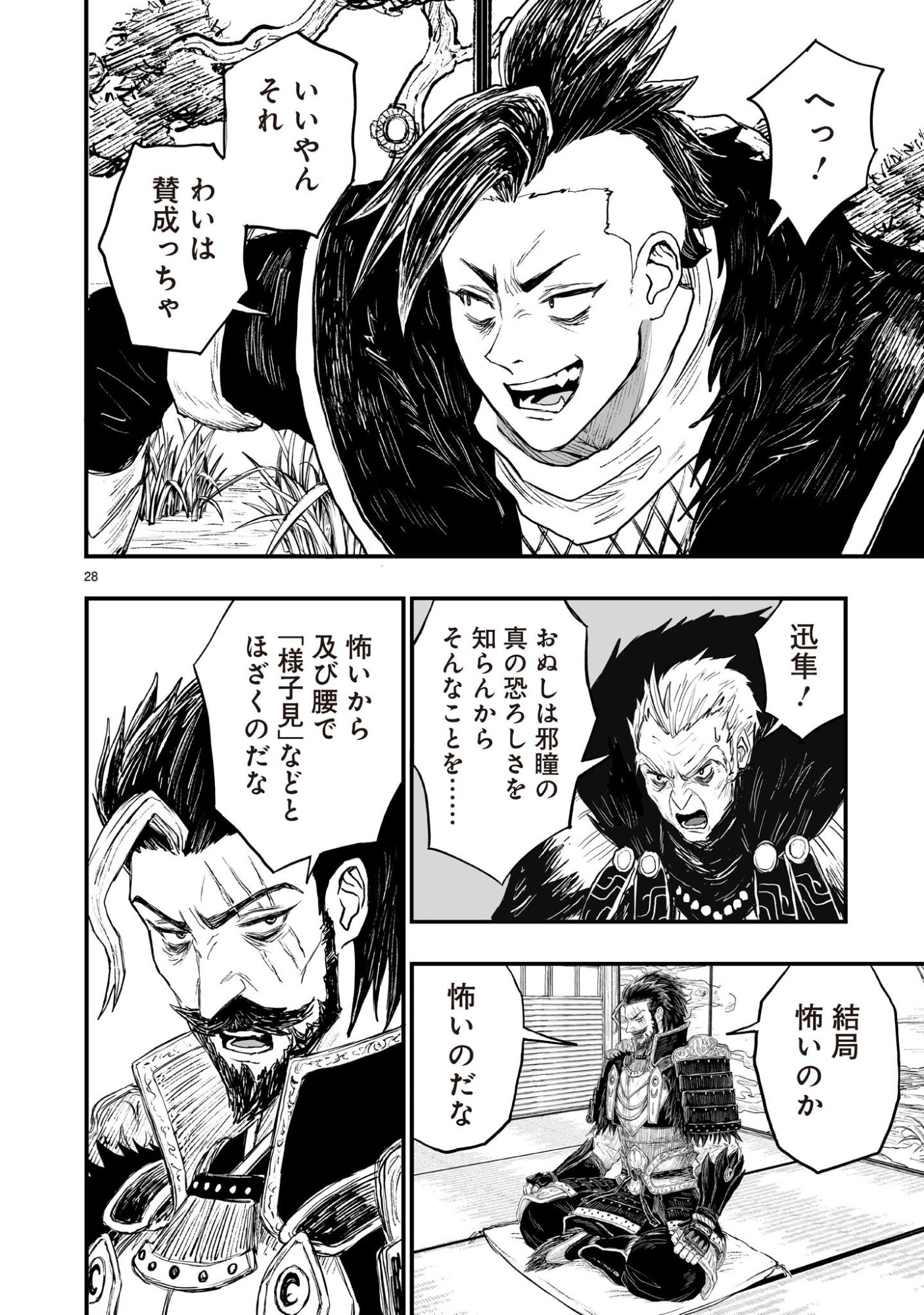GOTOU-SENSEI TO INISHIE NO TSUNO Chapter 23 - Page 28