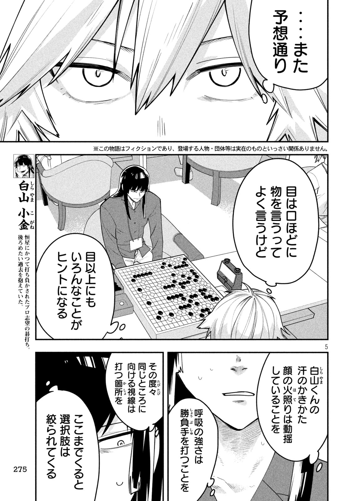 GO TO GO Chapter 65 page 5 - nihonkuni.com