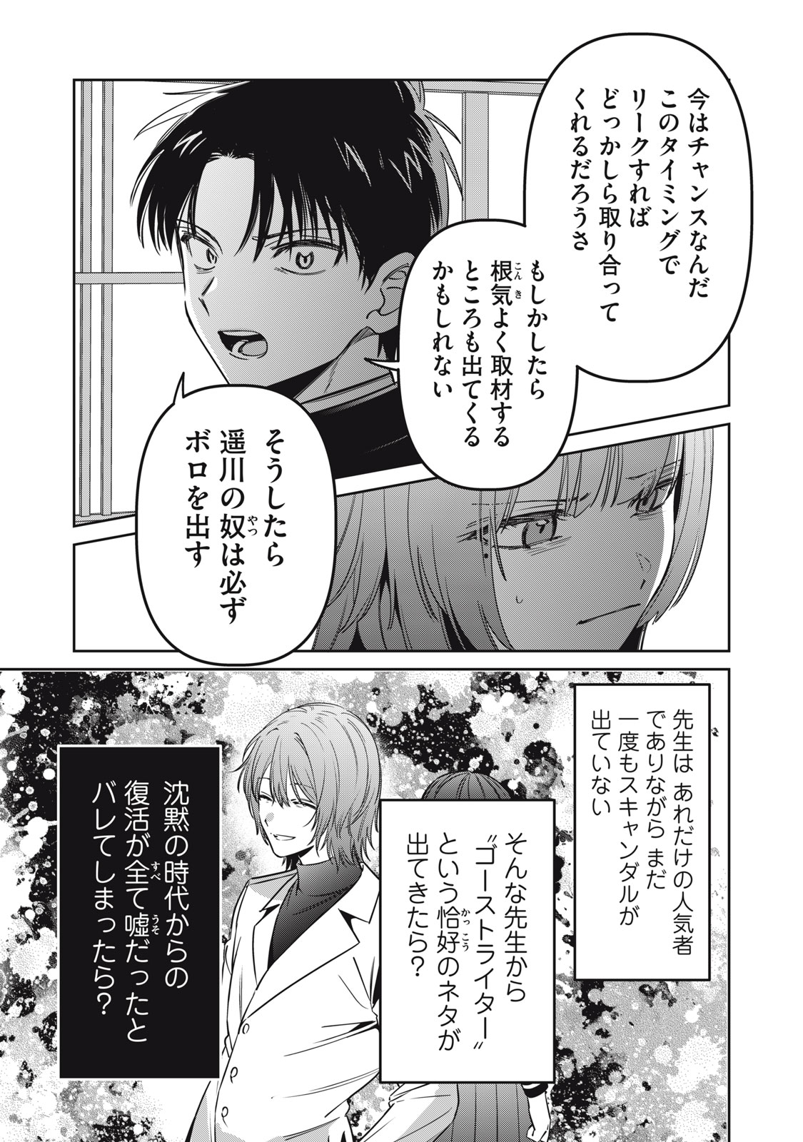 WATASHI GA DAISUKI NA SHOUSETSUKA WO KOROSU MADE - RAW Chapter 24 page 9 - nihonkuni.com