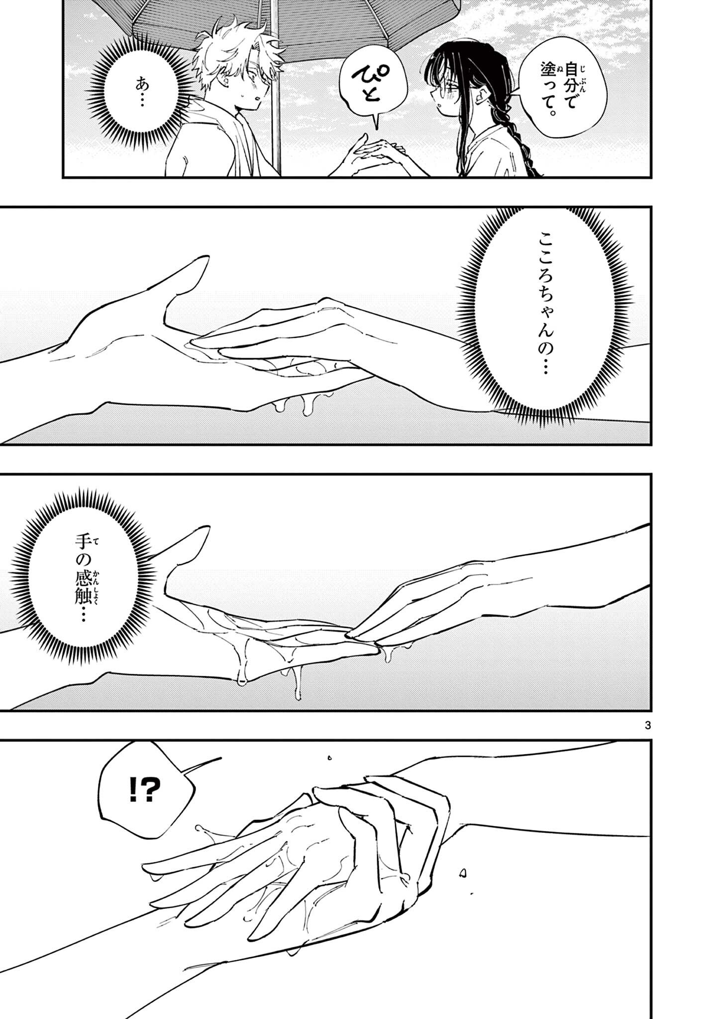 TONARI NO SEKI NO YATSU GA EROI ME DE MITEKURU HANASHI Chapter 104 page 3 - nihonkuni.com