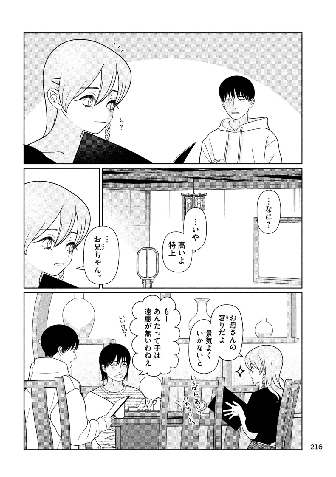 Read MY SISTER KNOWS Chapter 78 [High Quality / Full] - Page 8 - nicomanga.com