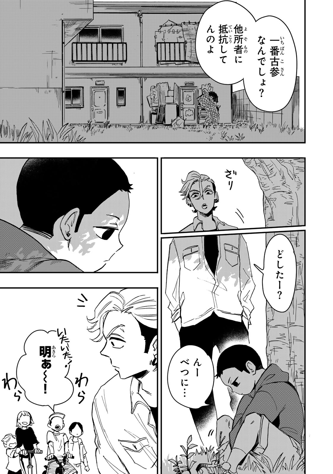 YAMAI WA KAI KARA -SHINRISHI DOUMAN NO SOUDANSHITSU- RAW Chapter 6.3 page 9 - nihonkuni.com