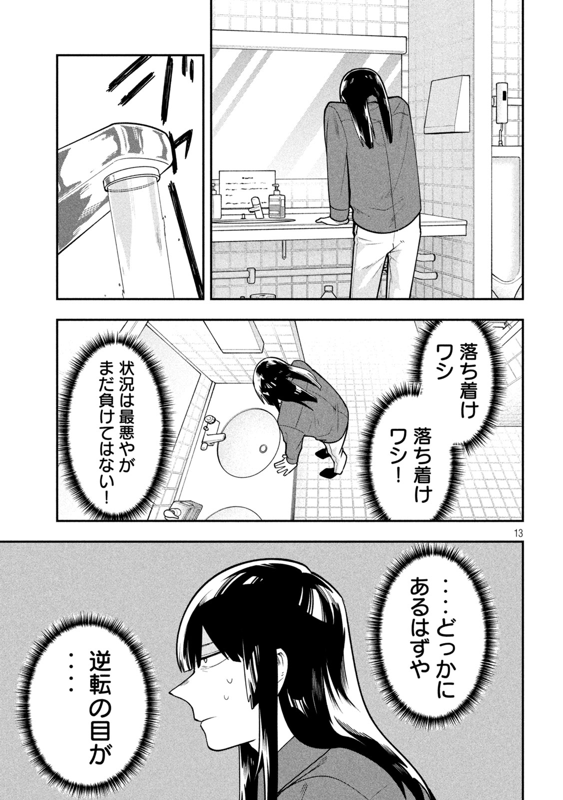 GO TO GO Chapter 65 page 13 - nihonkuni.com