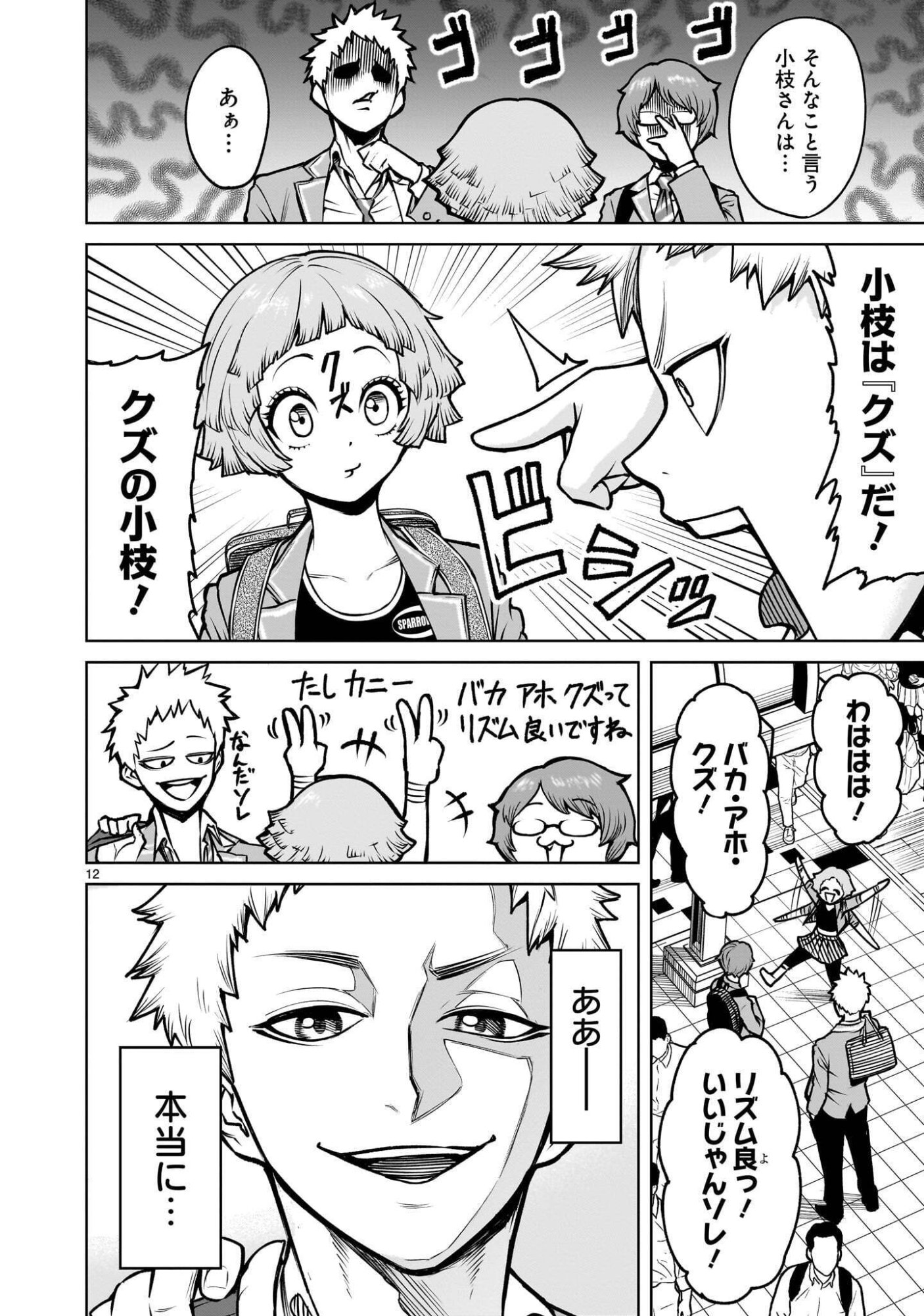 Read SHADOW SEASON Chapter 4.1 [High Quality / Full] - Page 12 - dark.nicomanga.com