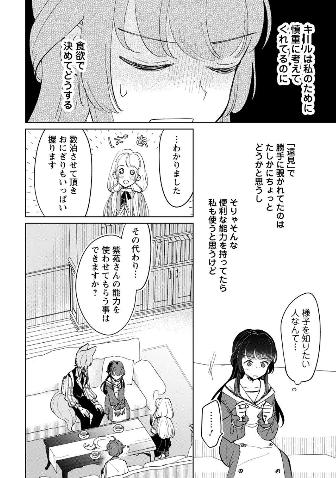 SEIJO JANAI TO TSUIHO SARETANODE, MO FU MO FU JUSHA (HIJIRI JU) TO ONIGIRI WO NIGIRU (MANGA) Chapter 52.1 - Page 6