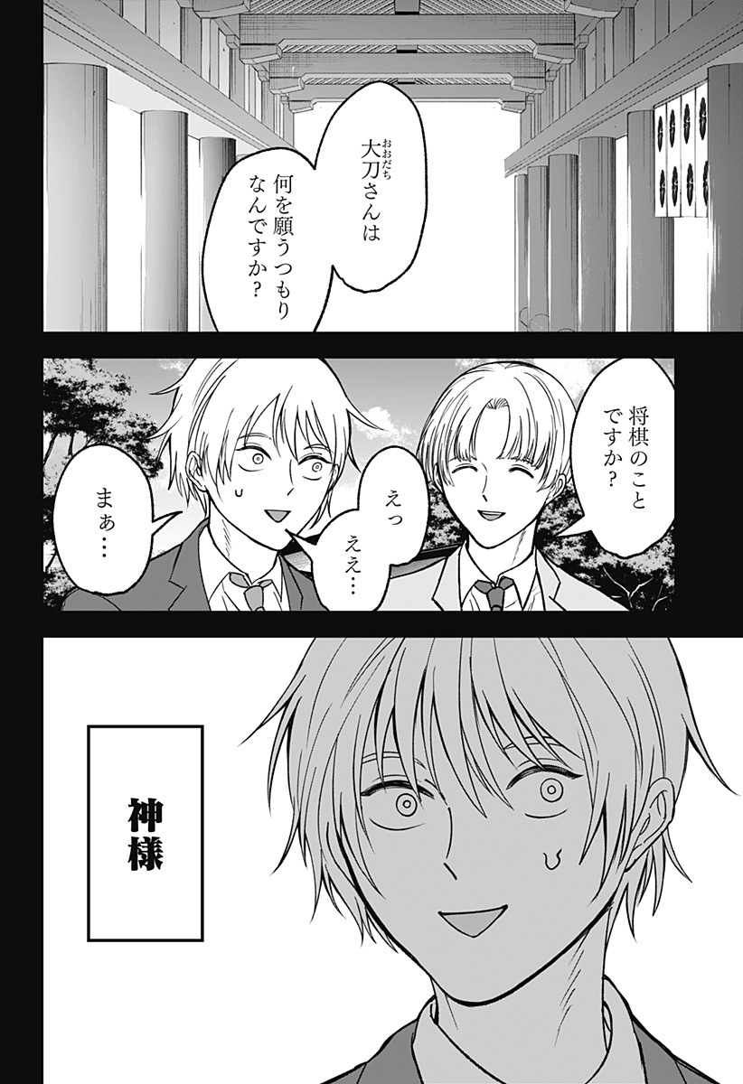 ME NO MAE NO KAMI-SAMA Chapter 52 page 20 - nihonkuni.com
