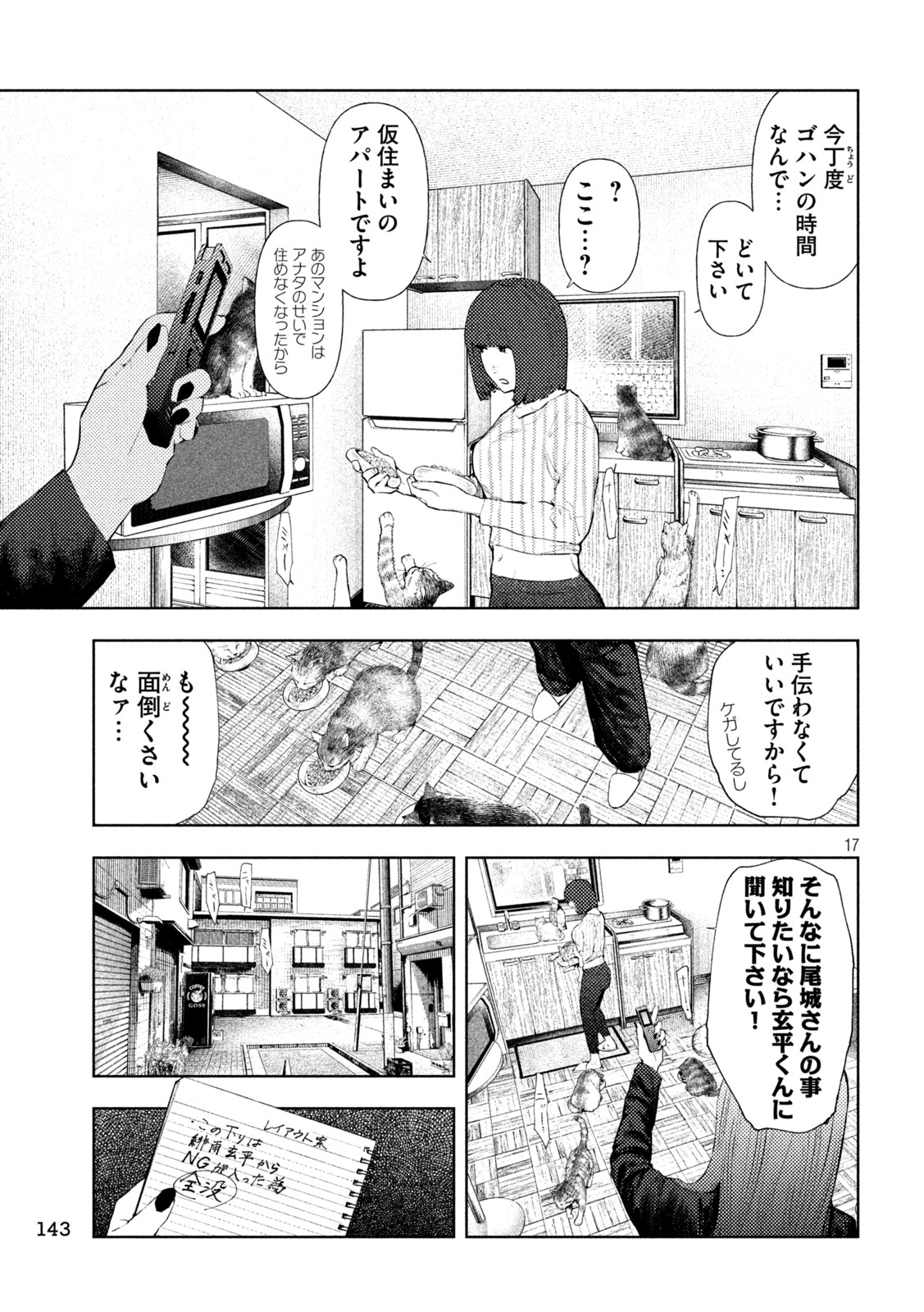 AMATEUR VIGILANTE Chapter 73 page 17 - nihonkuni.com