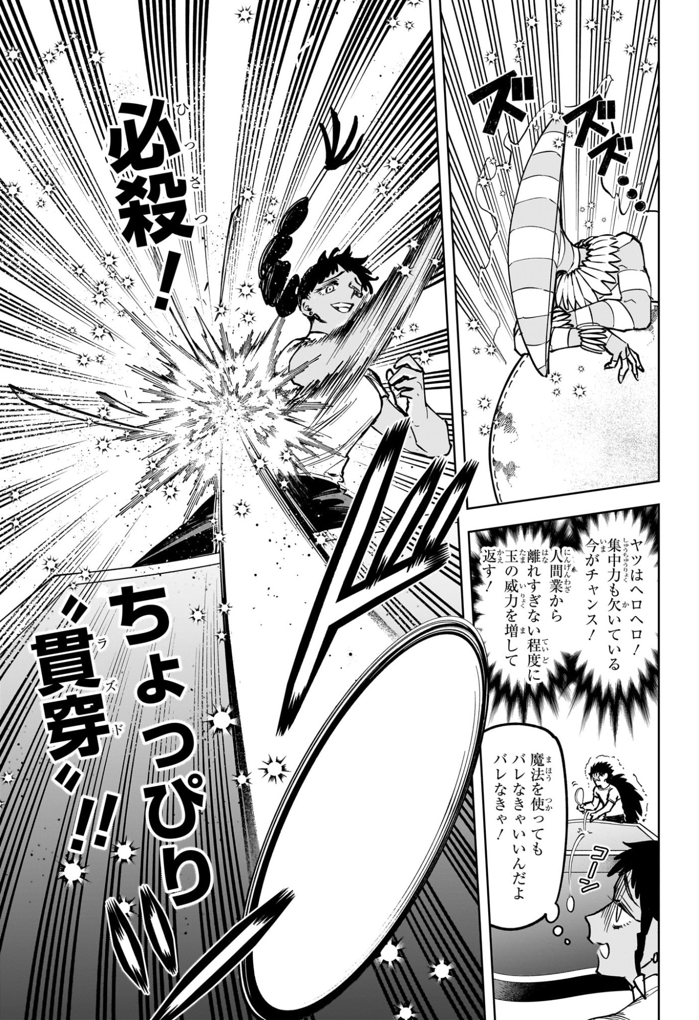 Read MADAN NO ICHI Chapter 88 [High Quality / Full] - Page 7 - nicomanga.com