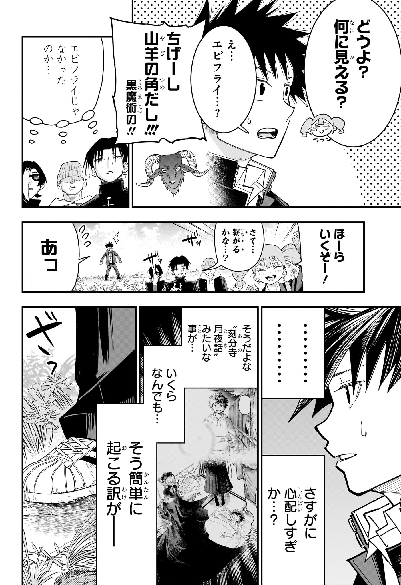 ROKU NO OKASHINA IE Chapter 12 page 8 - nihonkuni.com