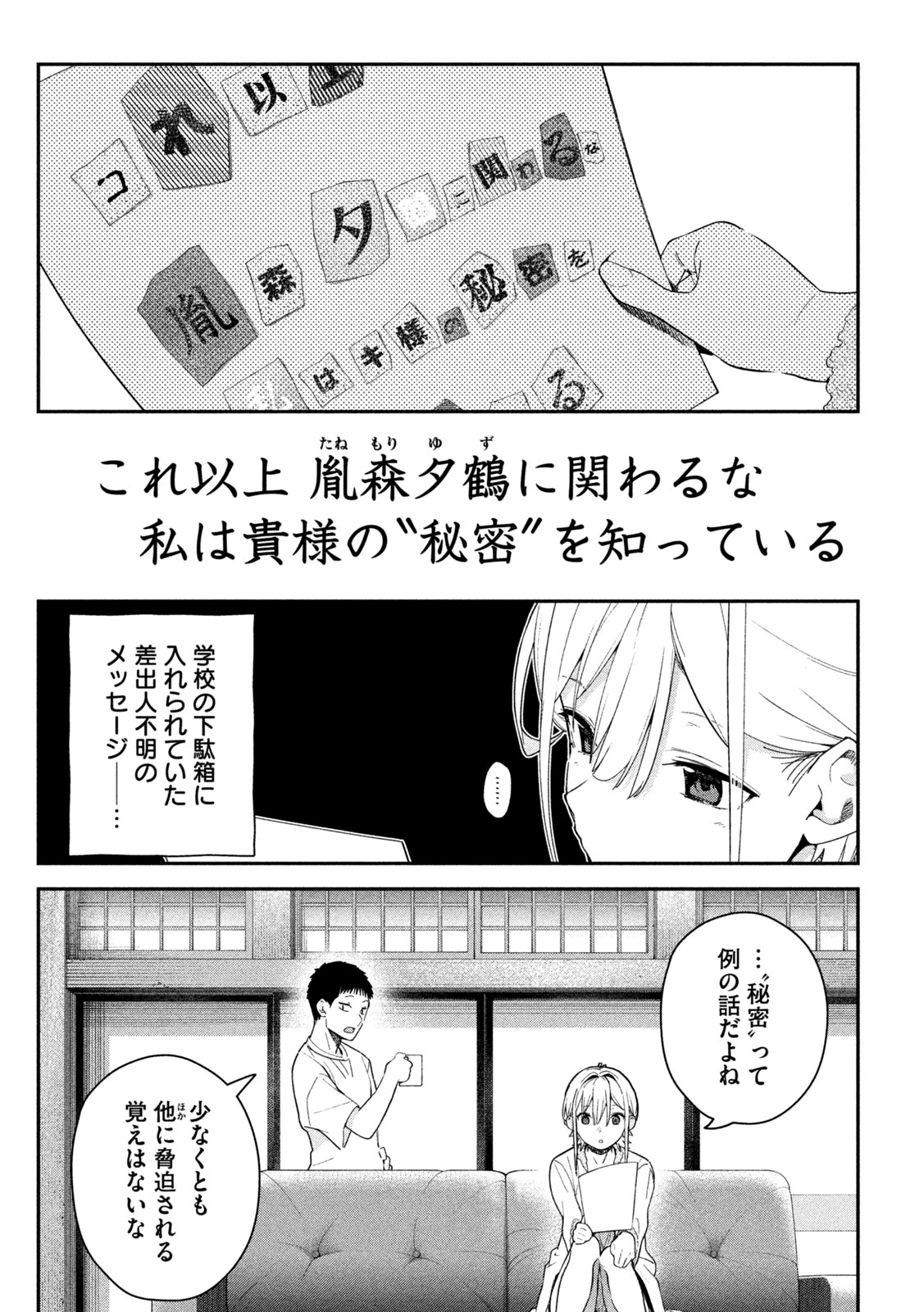 HIMEGOTO KAKUSHIGOTO Chapter 8 page 2 - nihonkuni.com