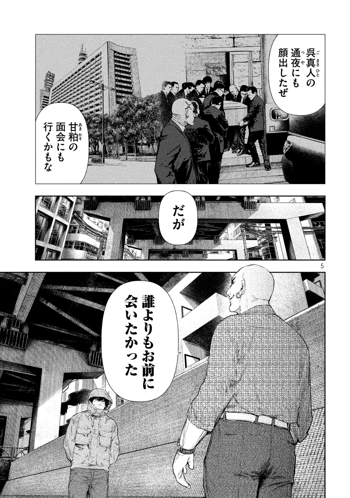 AMATEUR VIGILANTE Chapter 73 page 5 - nihonkuni.com