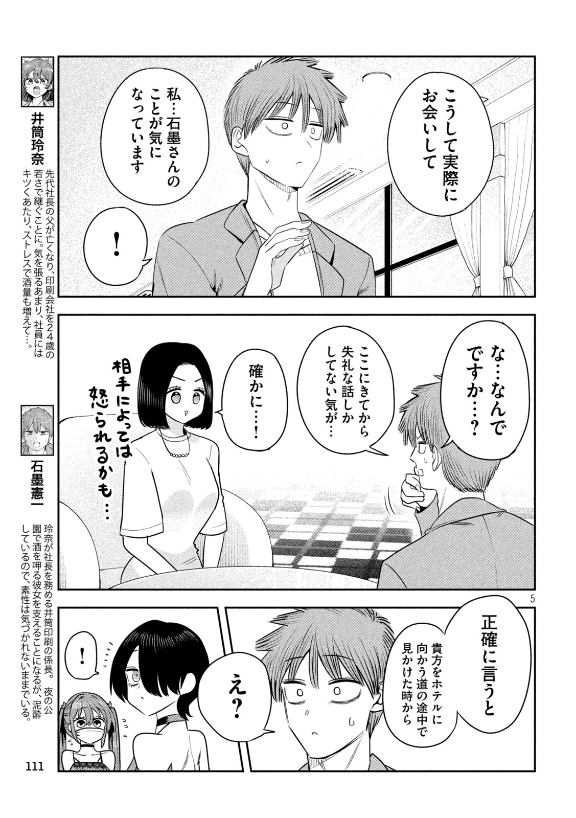 SACHOU TO SAKE TO HOSHI Chap 57 - Pic 5