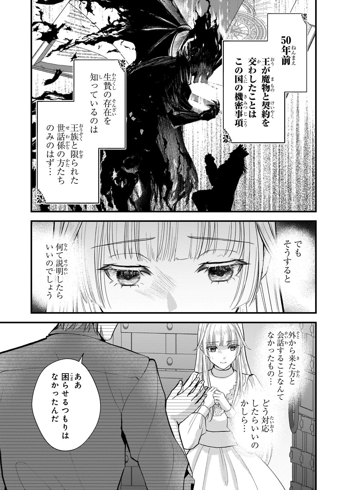 IKENIE HIME NO KOUFUKU ~KODOKU NA IKENIE NO SHOUJO WA, MAMONO NO OU NO HANAYOME TO NARU~ RAW Chapter 7.1 page 3 - nihonkuni.com