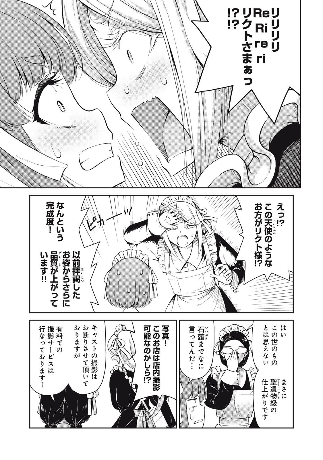 SORE GA MEIDO NO KANNA DESU Chapter 72 - Page 5