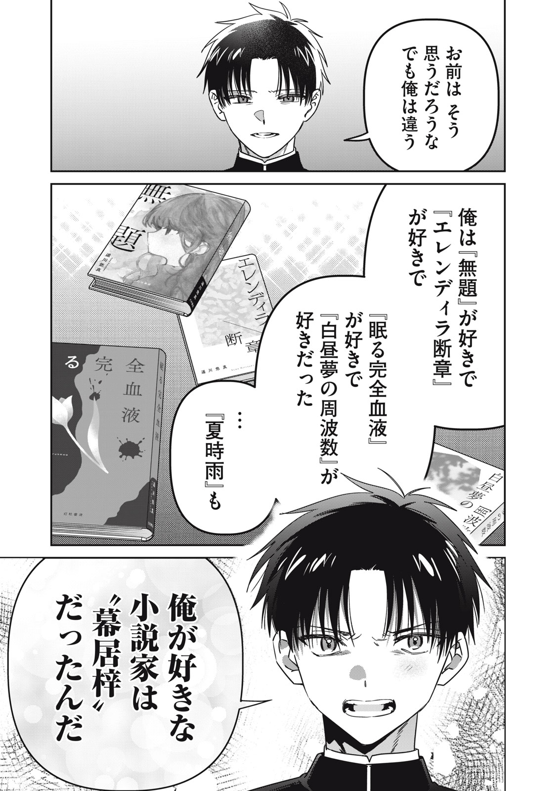 WATASHI GA DAISUKI NA SHOUSETSUKA WO KOROSU MADE - RAW Chapter 24 page 17 - nihonkuni.com