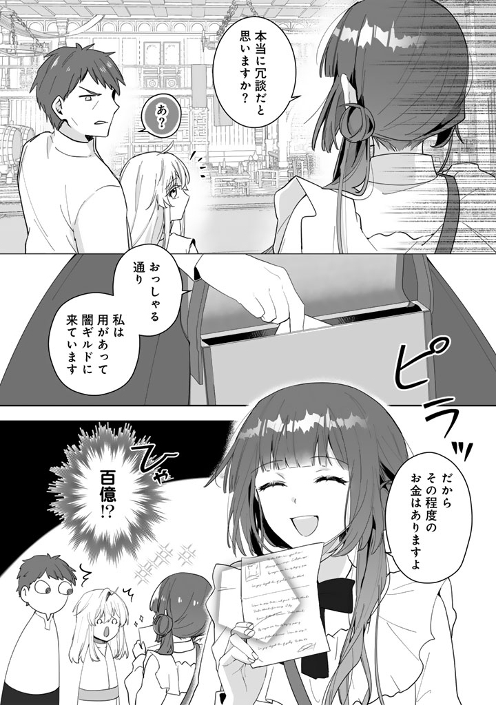 OOATARI REIJOU WA NIDOME NO JINSEI WO OUKA SURU: SHINITAKU NAI NODE HYAKUOKU MONEY WO TE NI RINKOKU HE TOUBOU SHIMASU Chapter 3.1 page 3 - nihonkuni.com