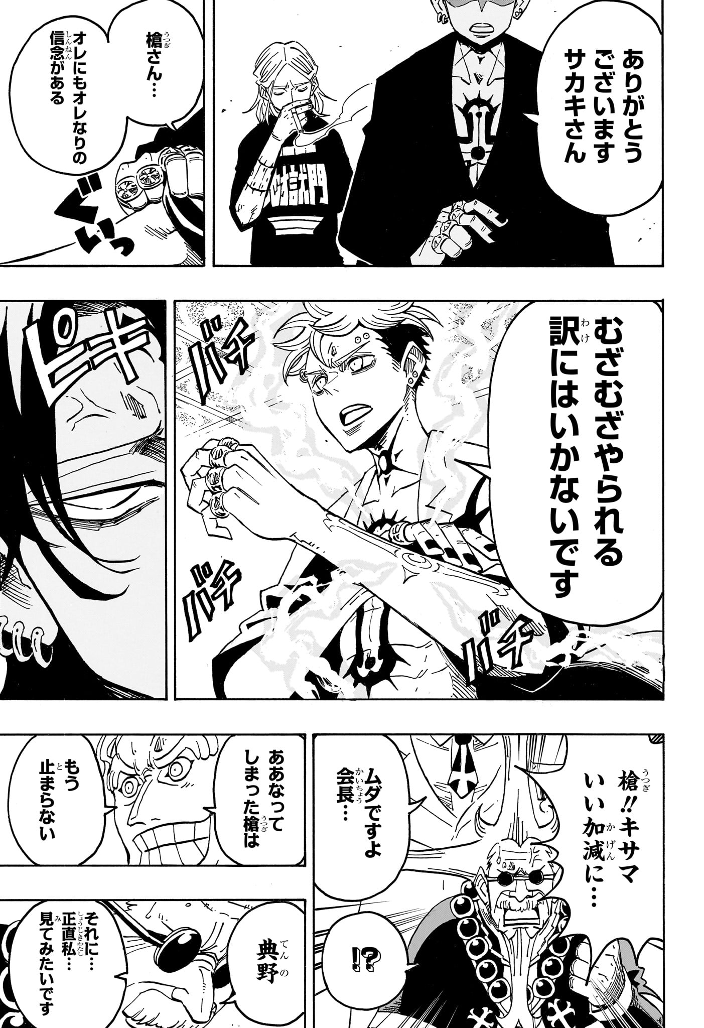EXORCIST NO KIYOSHI-KUN Chapter 98 page 6 - nihonkuni.com